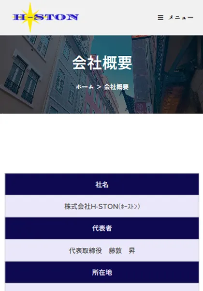 スマホ・事業内容